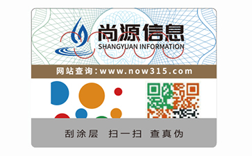不干胶防伪