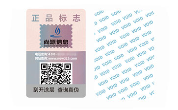 防伪标识