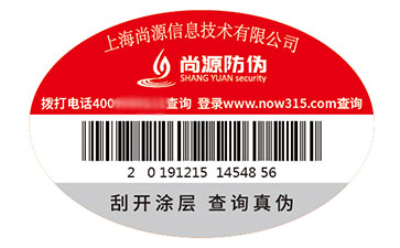 不干胶防伪标签