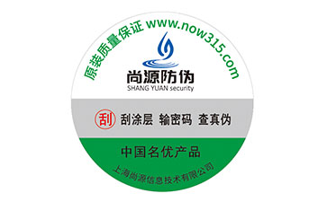 塑膜防伪标志