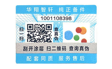 数码防伪标志