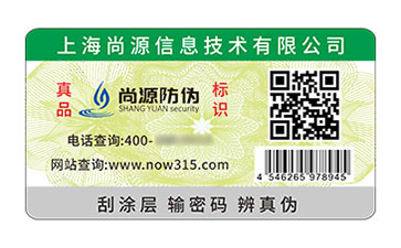 塑膜防伪标志