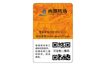 数码防伪标签