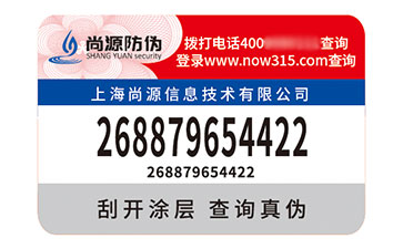 防伪标识