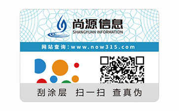 数码防伪标签