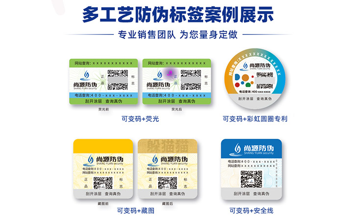 防伪标签