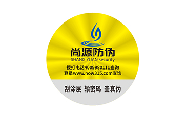 上海尚源防伪