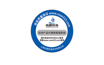 上海尚源防伪