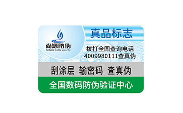 上海尚源防伪