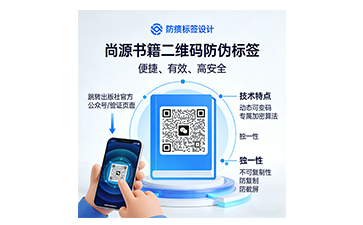 上海尚源防伪