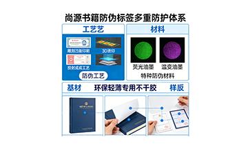 上海尚源防伪