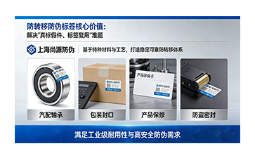 上海尚源防伪