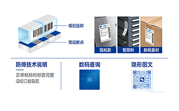 上海尚源防伪
