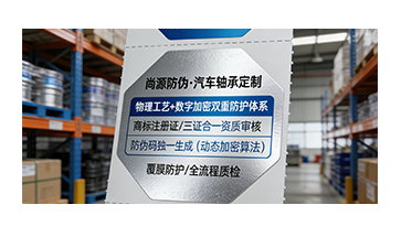 上海尚源防伪
