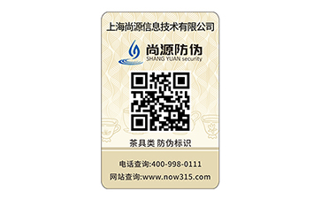 上海尚源防伪