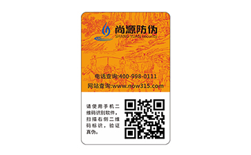 上海尚源防伪