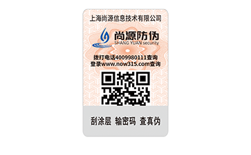 上海尚源防伪
