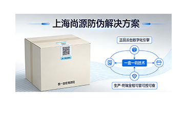 上海尚源防伪