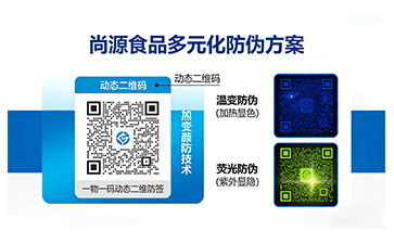 上海尚源防伪