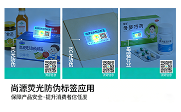 上海尚源防伪