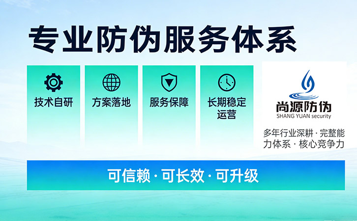 上海尚源防伪