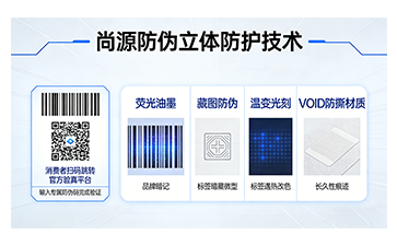 上海尚源防伪