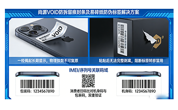 上海尚源防伪