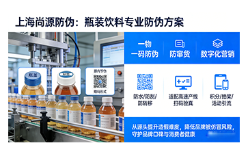 上海尚源防伪