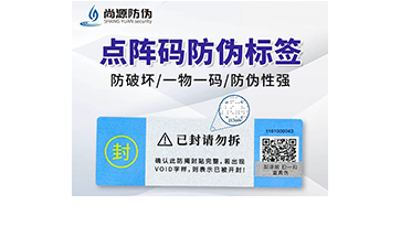 上海尚源防伪
