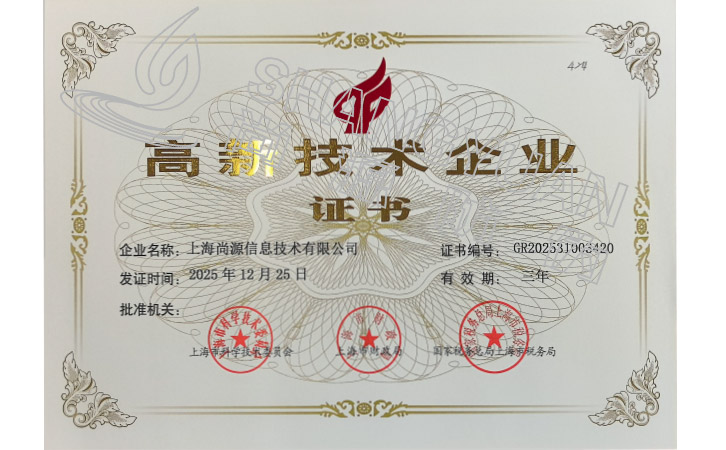 上海尚源防伪