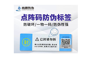 上海尚源防伪