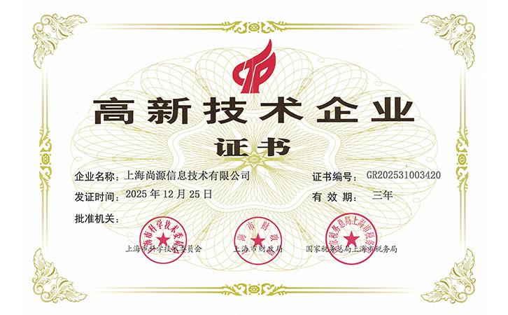 高新技术企业