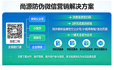 上海尚源防伪